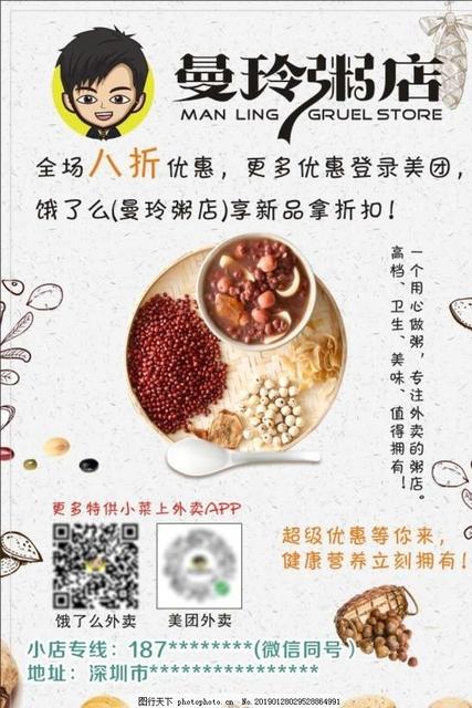 曼玲粥店外卖平台扣点是怎么扣的