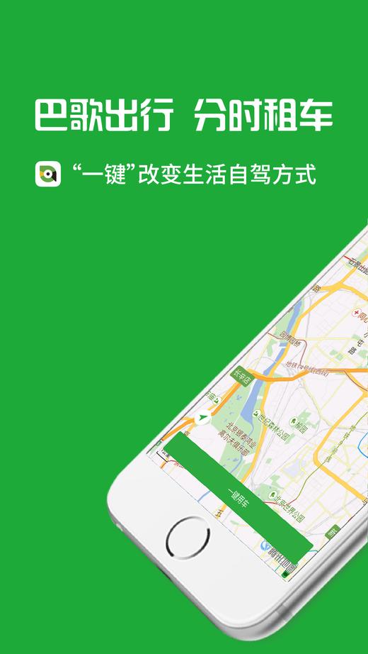 巴歌出行