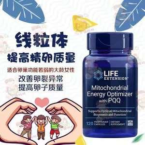 美国新版lifeextension线粒体优化剂pqq促胚胎分裂提高养囊搭妥运