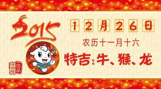 12月26日生肖运势牛猴龙大吉