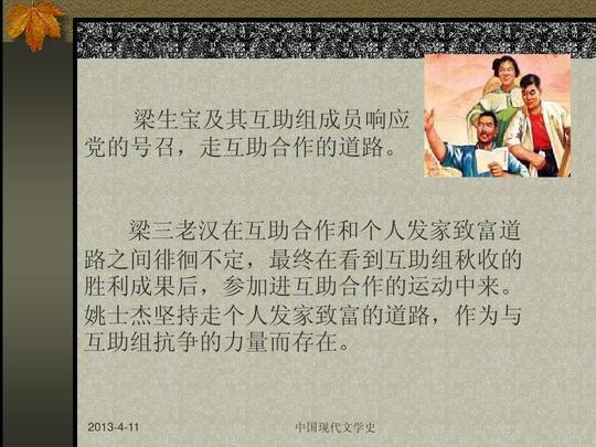 中国现代文学史--柳青:《创业史》ppt