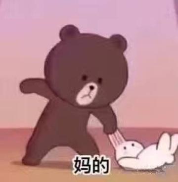 去你妈逼看我不neng死你