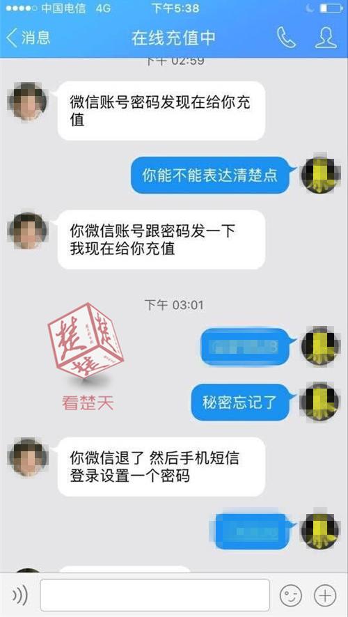 微信新骗局!男子玩手机斗地主被骗走了账号密码,上万元瞬间被转走!