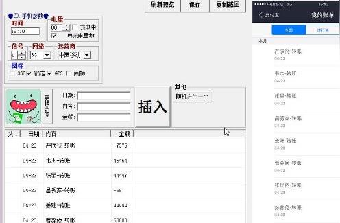 2016支付宝账单生成器(支付宝转账截图生成工具)v3.0绿色免费版