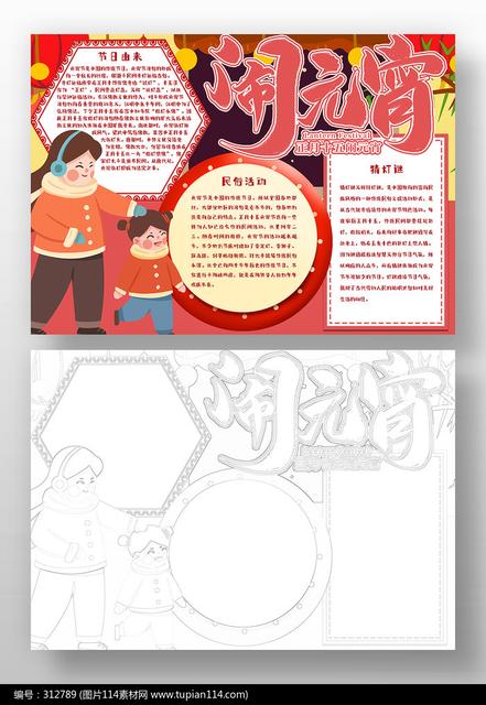 元宵节闹元宵手抄报图片2018