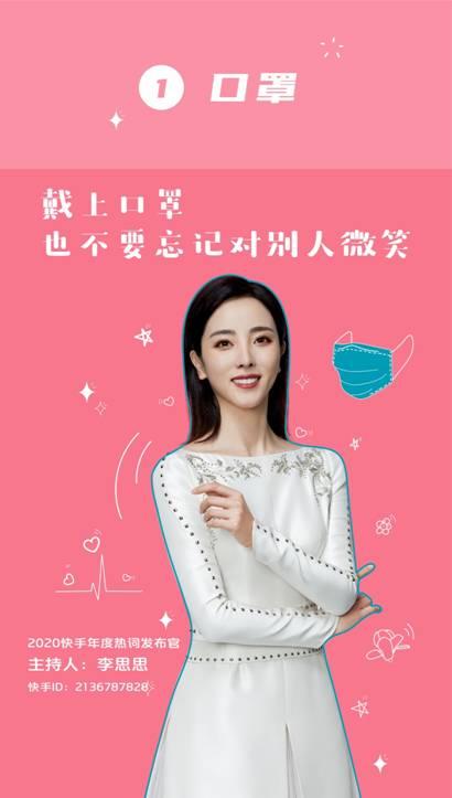 2020快手年度热词发布:“直播带货”“网课”“奥利给”“集美”等入选