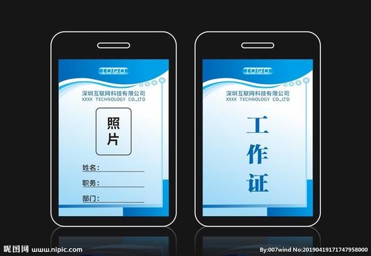 工作证图片