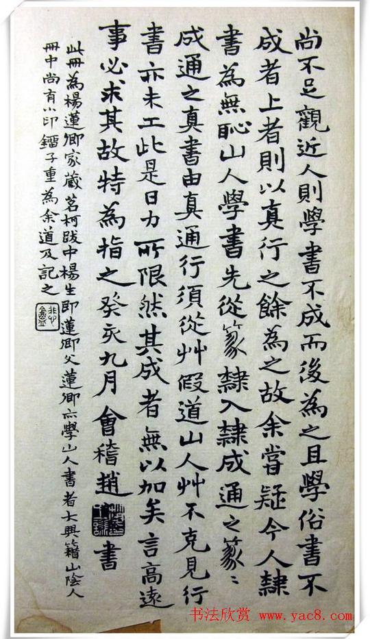 [转载]清·邓石如隶书法帖《完白山人书司马温公家训残本》