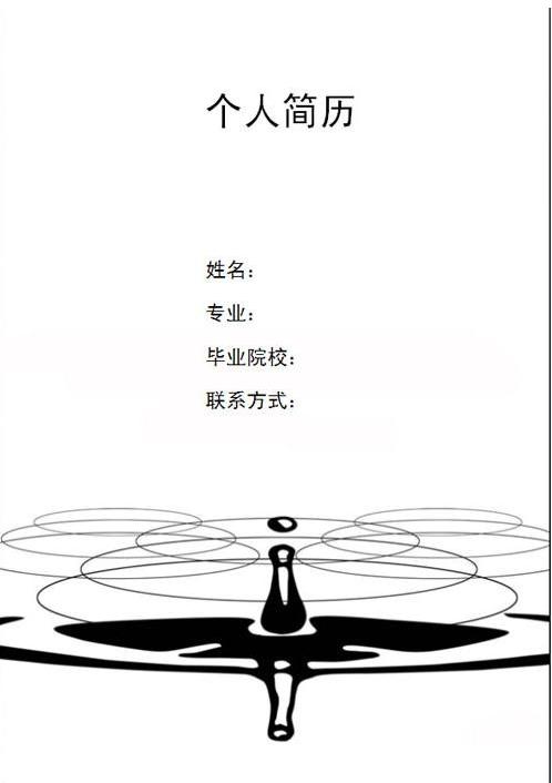 创业指南职场个人简历下载个人简历封面《水利水电工程简历封面》