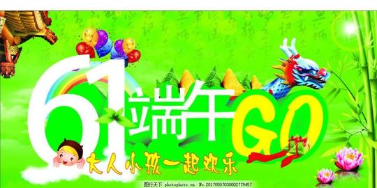 61端午素材宣传活动模板源文件六一标题端午主题端午节绿色