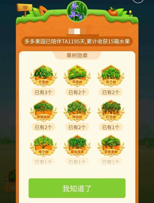 如何快速种出水果(多多果园)第2张