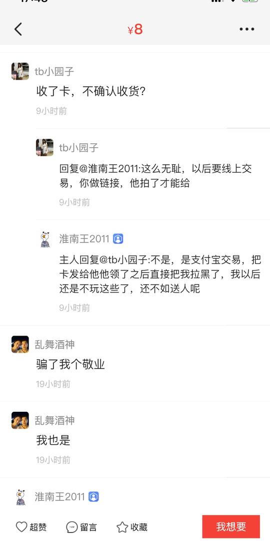 警惕骗局:收钱后拉黑,获取账户密码