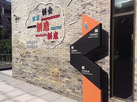 线下孵化载体,创业辅导体系以及技术与资本支撑等四大要素,打造综合型