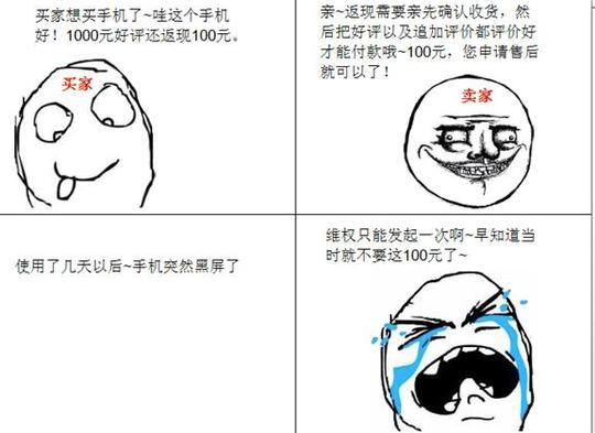 淘宝购物防骗:申请售后返现金骗局