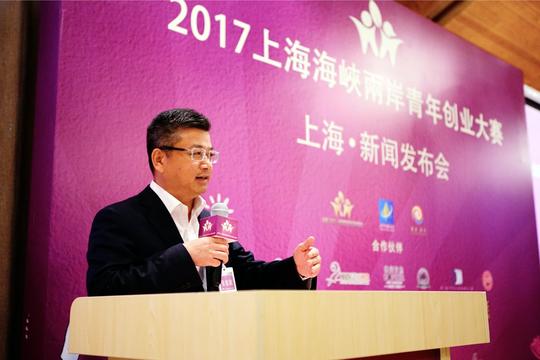 创意点亮梦想2017上海海峡两岸青年创业大赛启动
