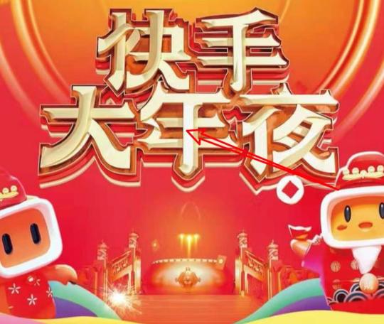 怎么预约看快手大年夜,抢一亿红包雨活动[多图]