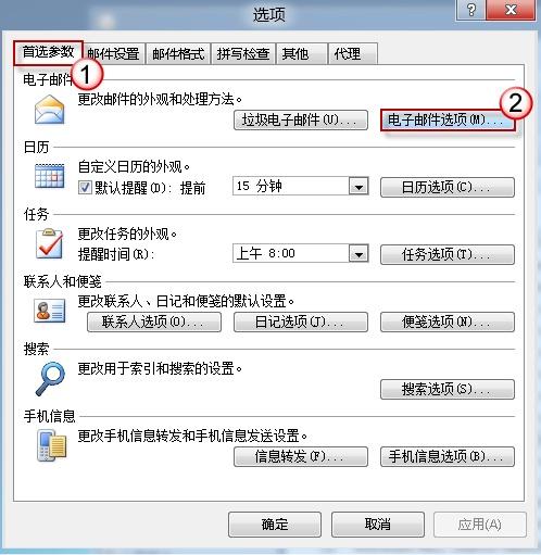 outlook 2010 发信的时候提示无回应并自动重新启动