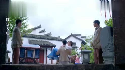 太太同意少爷娶个丫鬟，但不能走正门，少爷怒了抱起丫鬟光明正大