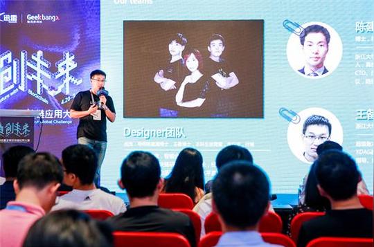 2018迅雷全球区块链应用大赛落幕中国团队夺冠