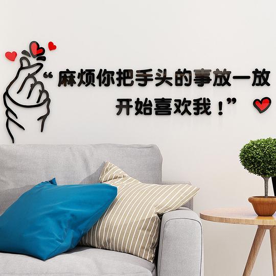 土味情话贴画抖音情侣文字墙贴亚克力3d立体网红同款婚房ins贴纸