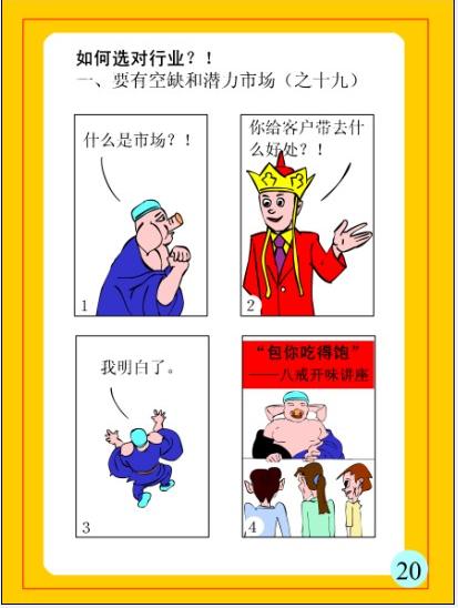 创业漫画,无偿奉献.