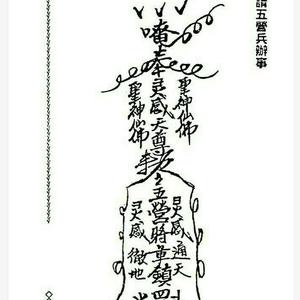 道教中的法术