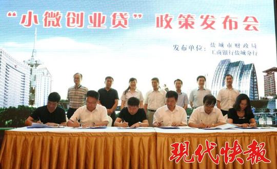 工行盐城分行小微创业贷助力双创新引擎