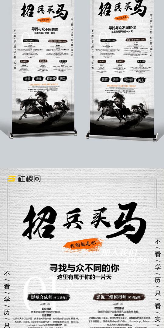 灰色背景招兵买马高清招聘海报