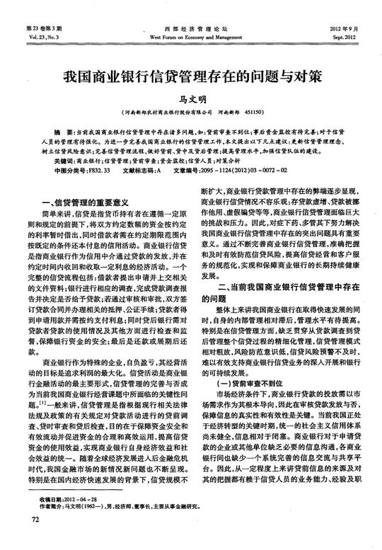 贷前审查