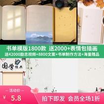 书单模版动态静态抖音书单号模板短视频教程高清无水印素材背景图