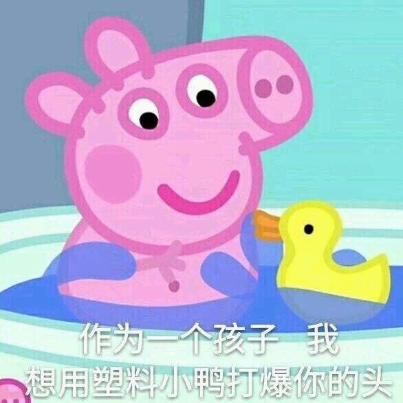 小猪佩奇为什么这么火