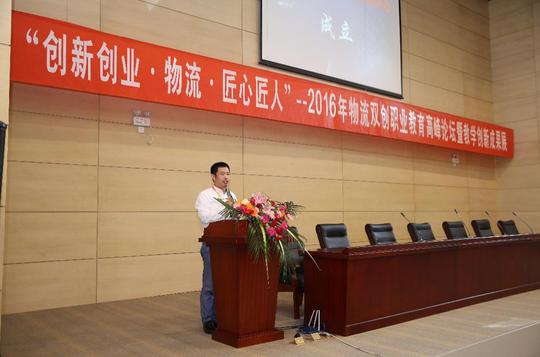 中国物流创新创业促进中心启动