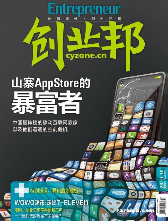 创业邦2010年10月期封面图片-杂志铺zazhipu.com-领先