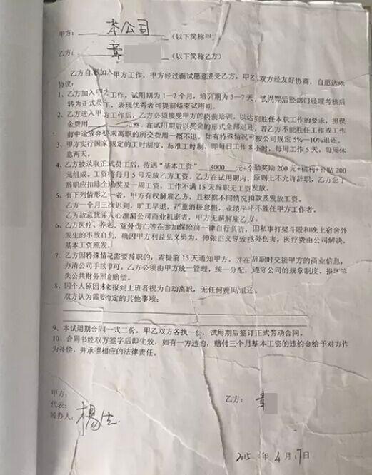 杭州姑娘招工遇骗局骗子还让她做"入职考试题"