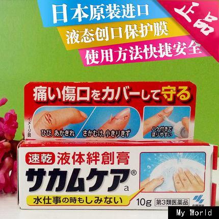 现货日本原装批发小林液体创可贴液态绊创膏伤口保护膜创口贴防水