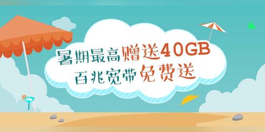 上大学就用中国移动"动感地带"任我行卡!