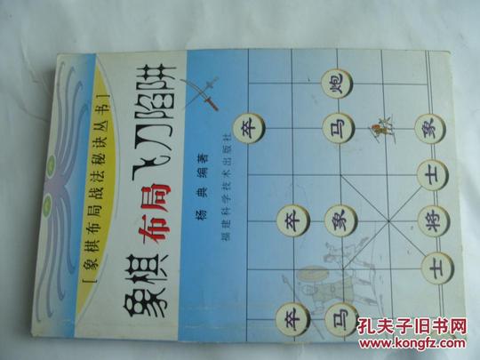 象棋,"布局陷阱",中炮对反宫马视频_童视网