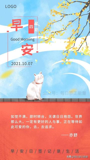 2020朋友圈每日最简短早安心语