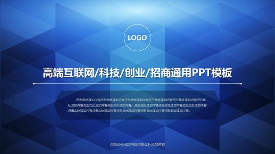 高端互联网科技创业项目路演汇报商务优秀ppt模板课件