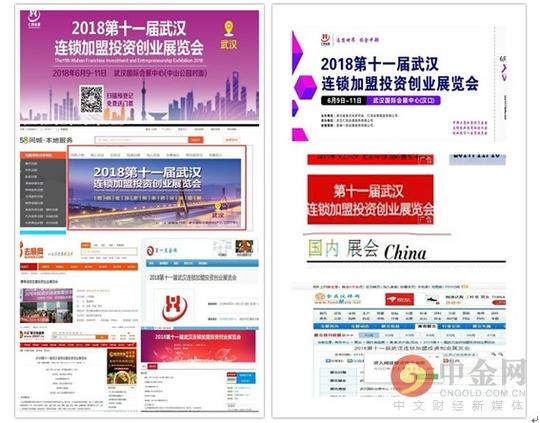 6月9-11日2018第十一届武汉连锁加盟投资创业展览会