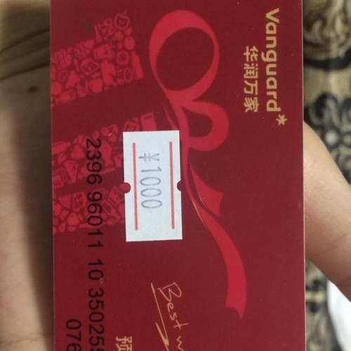 华润万家购物卡包邮—西安礼品礼券