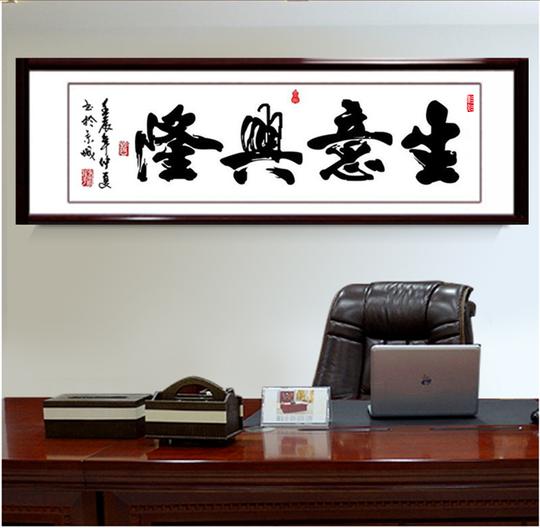 生意兴隆书法字画书法定制毛笔手写真迹送礼商店公司办公室饭店字