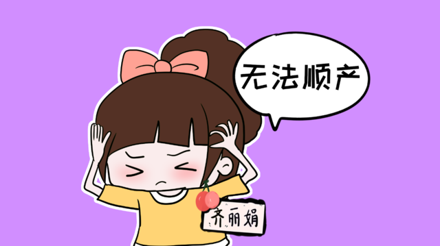 促进自然分娩的技巧