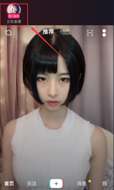 抖音直播入口在哪里,图文教程小知识!