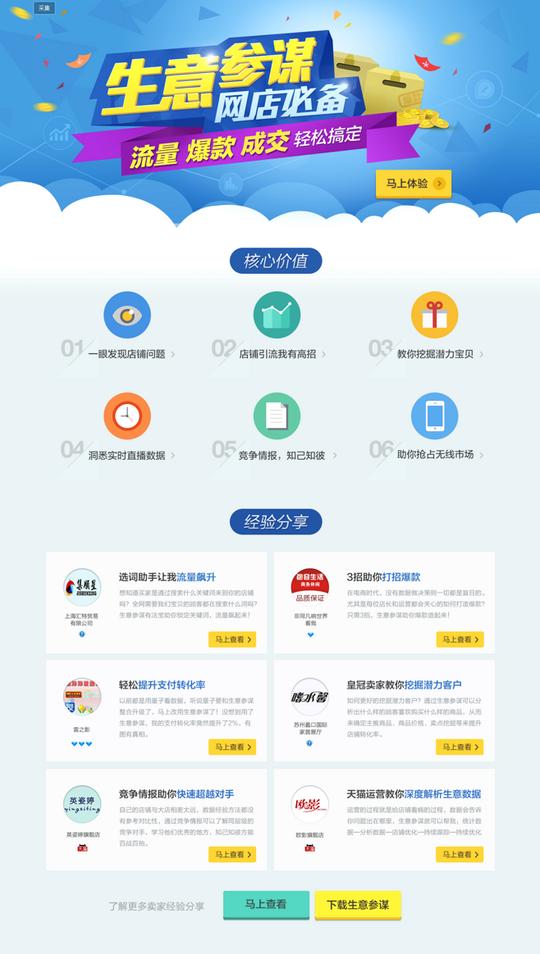 生意参谋网店必备,卖家经验分享