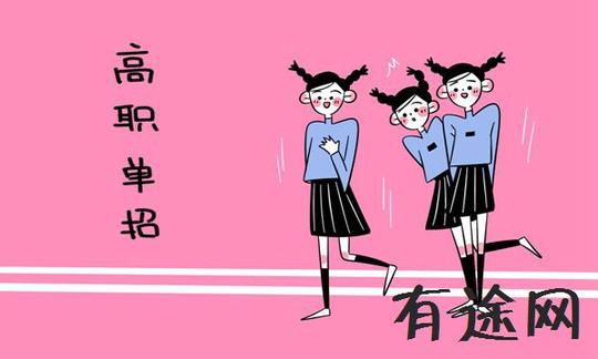选择单招的利弊最全分析