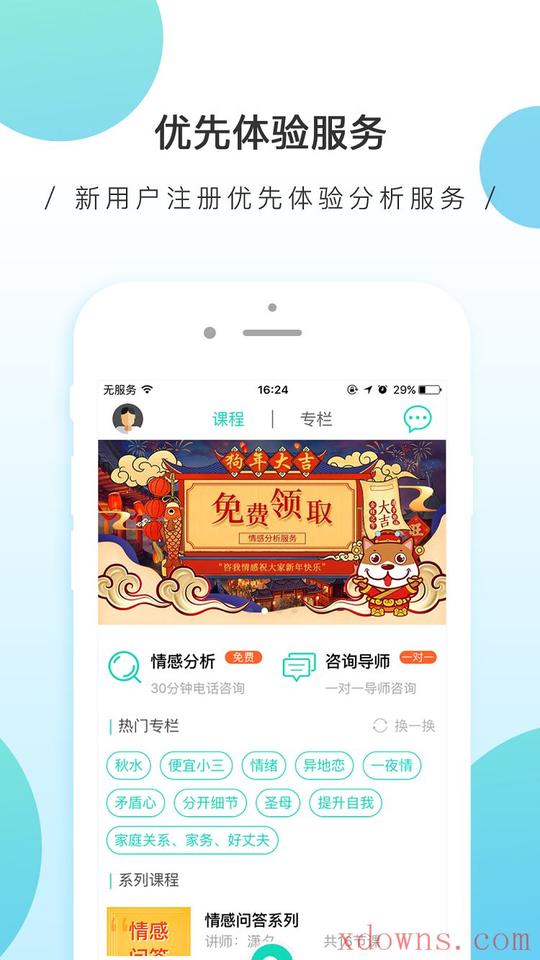 真爱情感app下载|真爱情感_绿盟市场_绿色软件联盟