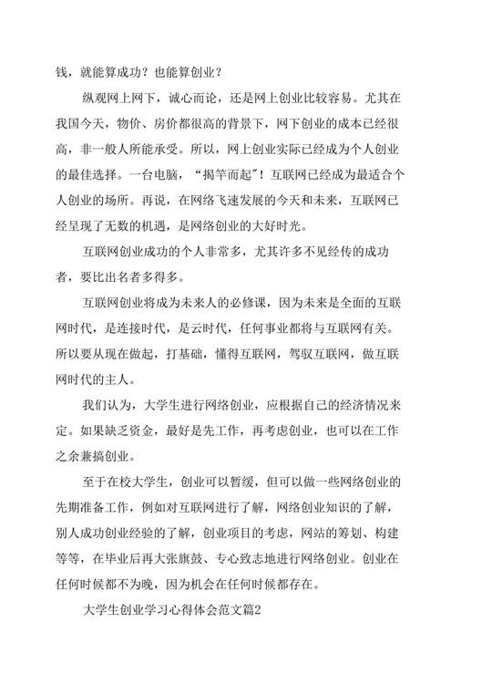 大学生创业心得(大学生自主创业心得体会)第2张