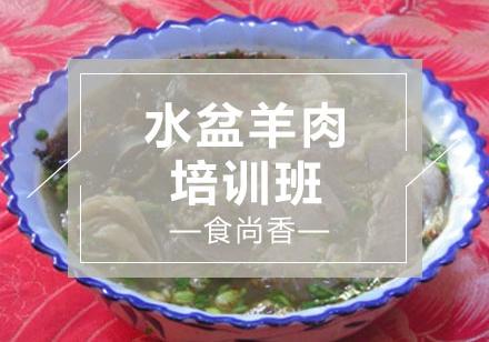 石家庄水盆羊肉培训