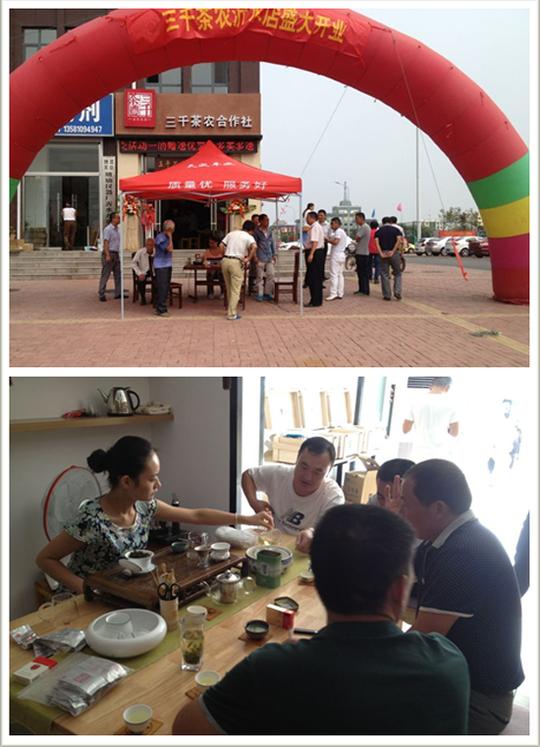 三千茶农茶叶加盟店开业